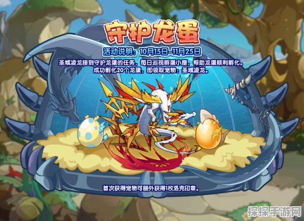 洛克王国守护龙蛋玩法攻略，获取与养成全解析