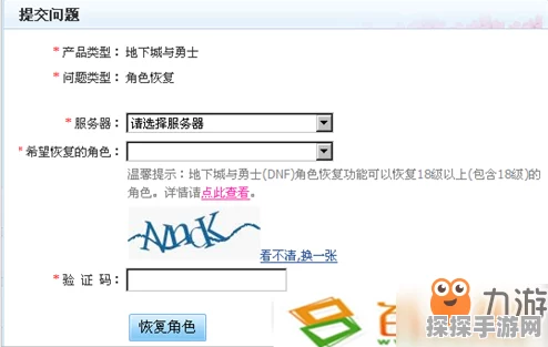 DNF角色删除后的数据恢复指南，全面解析恢复流程与注意事项