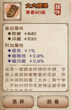 烟雨江湖大内腰牌获取全攻略
