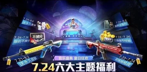和平精英刺激之夜开票活动深度解析，解锁专属福利，共赴游戏盛宴