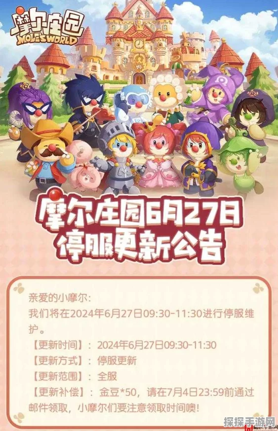 摩尔庄园手游小镇人数上限揭秘