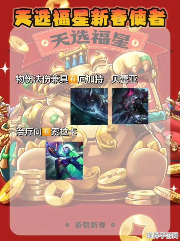 金铲铲之战天选福星恭喜发财阵容深度玩法解析
