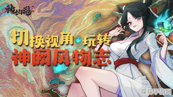 神仙道3神阙风物志第二章详细过关攻略