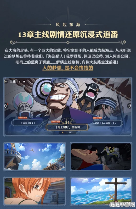 手游资讯，航海王壮志雄心新版本爆料，普攻技巧与劲爆新玩法即将登场！