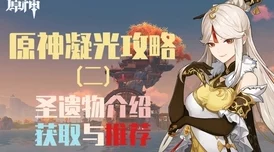 原神凝光队伍搭配全攻略