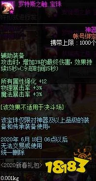 DNF110级诱魔者毕业装备全解析