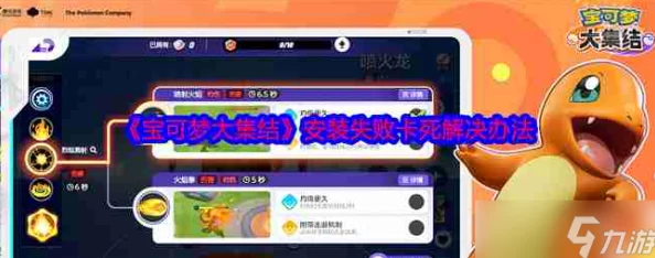宝可梦大集结游戏内数据异常检测及有效解决方法全攻略