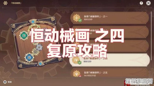 原神恒动械画挑战再升级，终极第四关攻略揭秘，解锁全新游戏成就