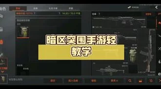 暗区突围四指键位设置全攻略