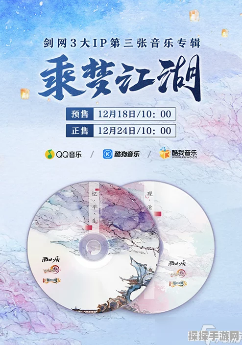 踏歌江湖音乐响起，剑网3手游新版本携音乐旋律震撼来袭