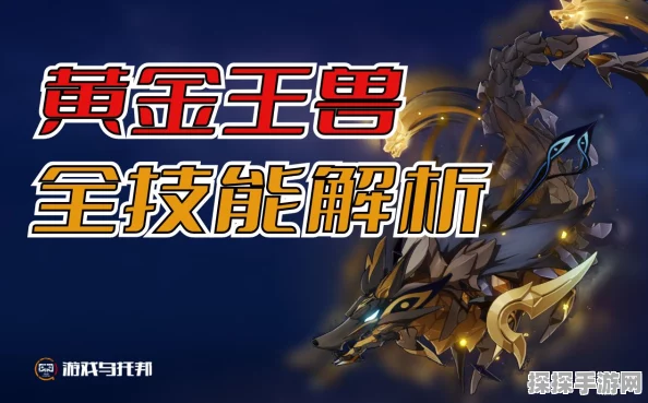 原神黄金王兽解锁玩法全攻略