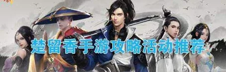 楚留香手游书院有鬼奇遇任务全攻略