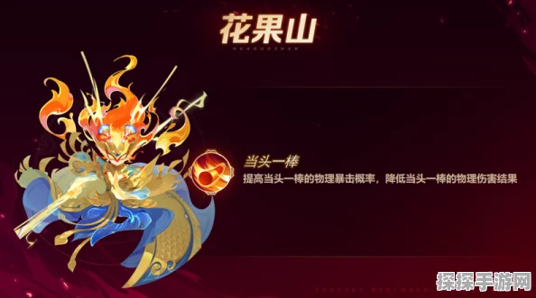 梦幻西游手游花果山技能全面详解，波动型物理爆发的极致演绎
