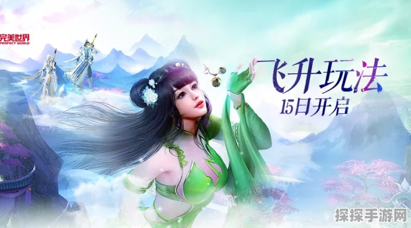 诛仙手游深度探索，青云飞升之路，开启超凡脱俗的沉浸式修仙之旅新版本资讯