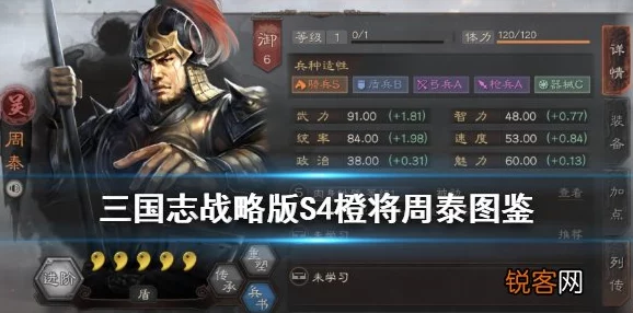 三国志战略版周泰战法搭配深度解析，打造无敌肉盾新策略