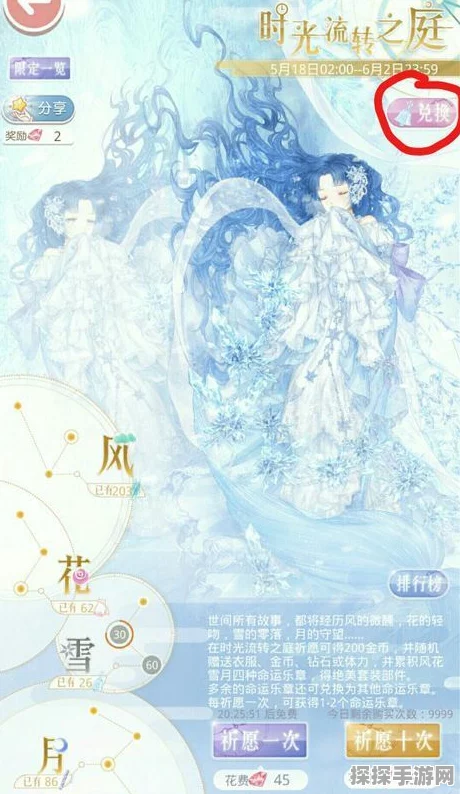 手游资讯，奇迹暖暖风花雪月主题套装钻石消耗揭秘