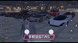 手机畅玩GTA5，解锁全新游戏体验的全面指南