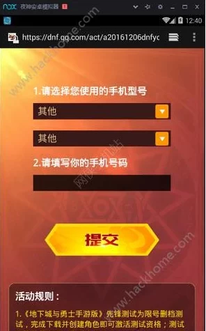 DNF手游测试资格获取流程全解析