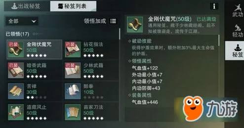 楚留香手游少林秘籍搭配全攻略