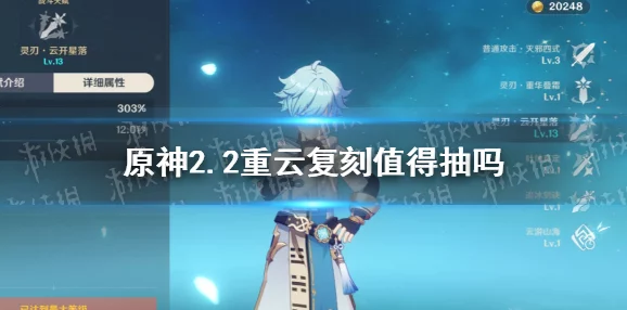 原神重云强度深度分析与培养建议手游资讯
