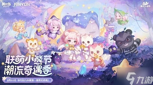 奥比岛手游新版本梦幻奇境盛大更新，探索未知领域，开启全新冒险