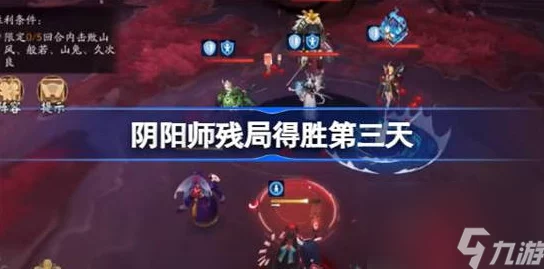 阴阳师残局得胜·听君言通关全攻略，助你智破迷局！