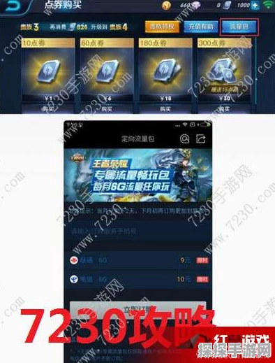 王者荣耀专属流量包全攻略及最新价格表揭秘