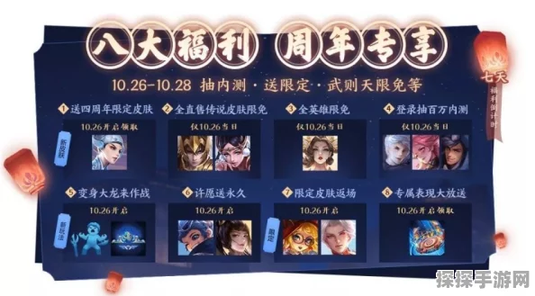王者荣耀新版本活动预告，七日庆典，惊喜连连不容错过！