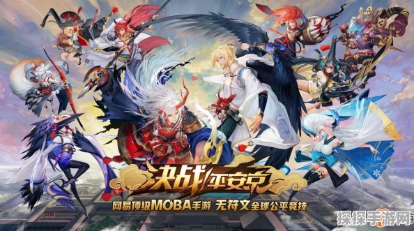 手游资讯，决战平安京网易版震撼登场，顶级MOBA新体验邀你共赴战场