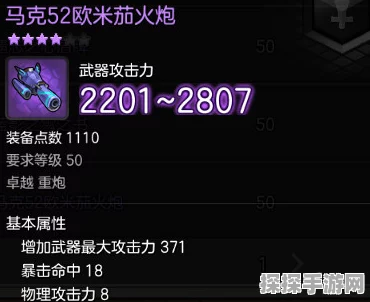 冒险岛2马克52欧米茄耳环，卓越之选，属性全解析