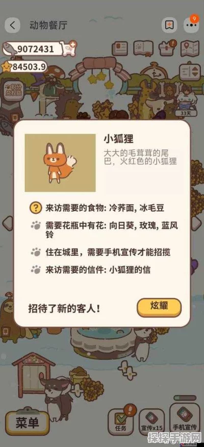 手游资讯，揭秘动物餐厅藏狐叔解锁攻略