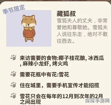 手游资讯，揭秘动物餐厅藏狐叔解锁攻略