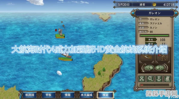 大航海时代4威力加强版HD杏太郎流程攻略详解