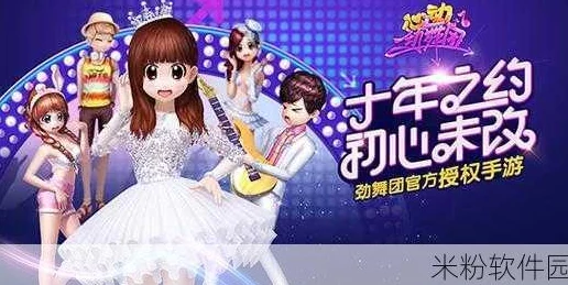 劲舞团手游全新社交系统震撼上线，深度解析互动功能与使用指南