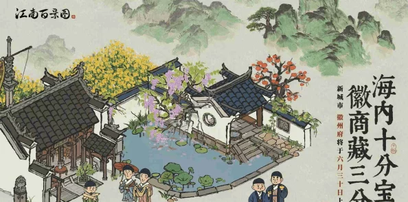 江南百景图新版本深度解析，古风画卷再添新彩