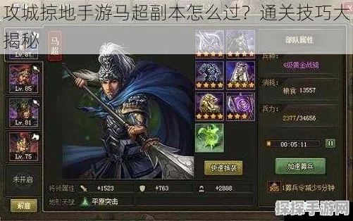手游资讯，攻城掠地马超出装攻略全解析