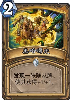 炉石传说新版本，附灵术白板专属法术深度解析与战术新应用