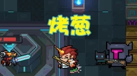 元气骑士便携式烤炉获取攻略，解锁全新游戏道具的秘籍