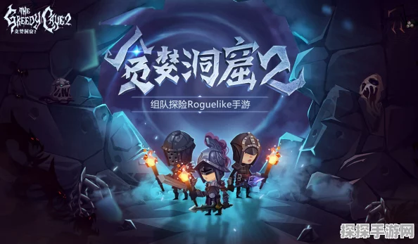 手游资讯，贪婪洞窟2灵兽秘境探寻与珍稀宠物养成新篇章