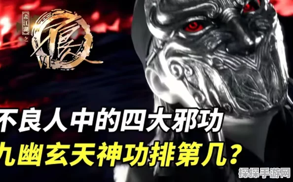 手游资讯，揭秘不良人九幽玄天神功修炼秘籍