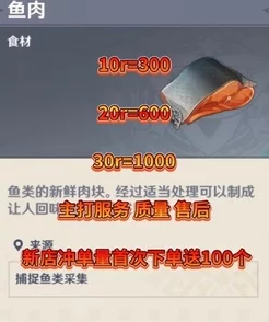 原神鱼肉获取途径汇总，详细解析与快速获取方法