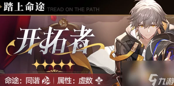 手游资讯指令，齐颂星穹铁道主角人选深度解析专题报道