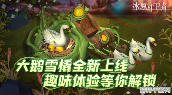 冰原守卫者新春版本盛大启航，公益云养鹅活动完美落幕