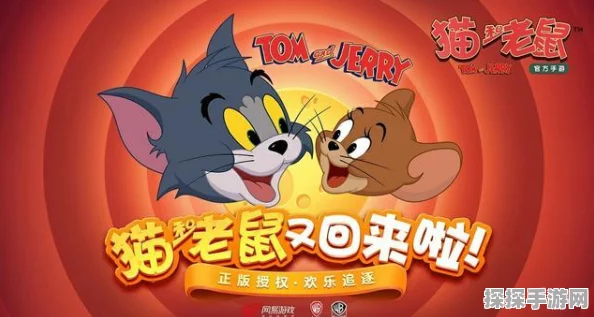 手游资讯，如何在猫和老鼠中快速恢复并提升信誉分