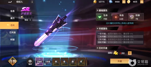 手游资讯，全明星激斗芯片技能效果全面解析