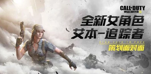 使命召唤手游新揭秘，艾本棵图背后的深层含义与版本更新详解