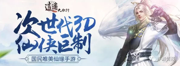 逍遥仙尘手游新版本震撼发布，国风玄幻武侠新体验