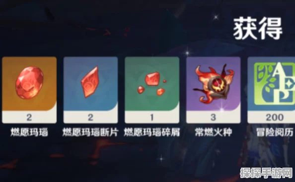 原神手游资讯，燃愿玛瑙碎屑获取攻略及其作用详解
