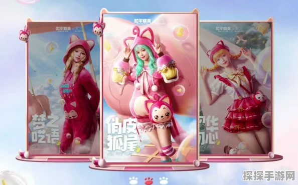 和平精英×阿狸梦幻联动，童话信仰者的终极盛宴，手游界新风尚