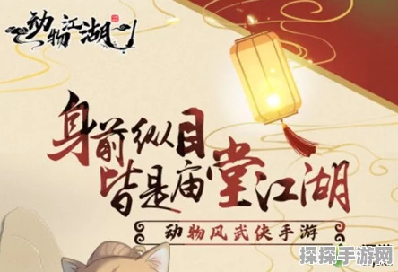 动物江湖新手攻略，畅游江湖，从零开始的冒险之旅